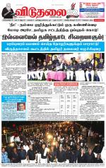 விடுதலை - viduthalai