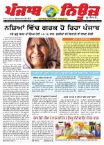 Punjab News