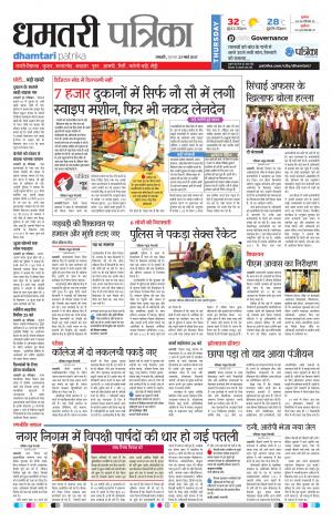 Dhamtari Patrika
