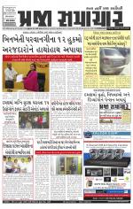 Praja Samachar