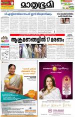 Kottayam (includes Pathanamthitta & Idukki)