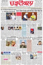 Charhdikala Newspaper (Punjab) 