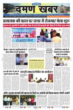 Daman Khabar Daily