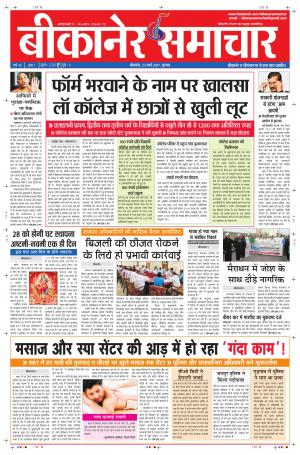 BIKANER SAMACHAR
