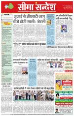 Hanumangarh Seema Sandesh 