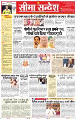 Jaipur Seema Sandesh 