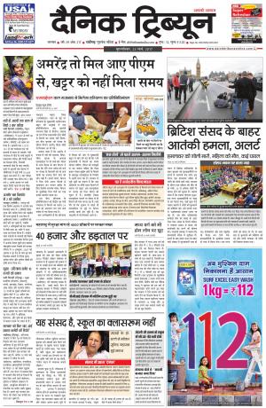 DT_23_March_2017_Karnal