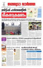 Metrovaartha - Thrissur