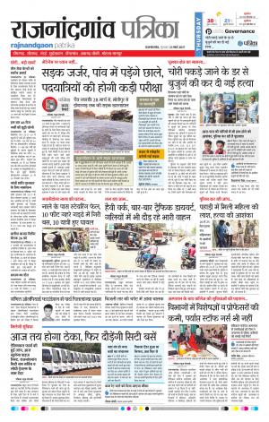 Rajnandgaon Patrika