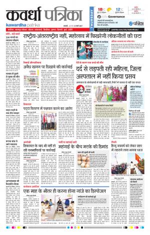 Kawardha Patrika