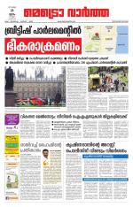 Metrovaartha - Thiruvananthapuram