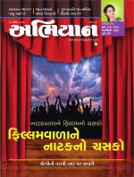 Abhiyaan Magazine
