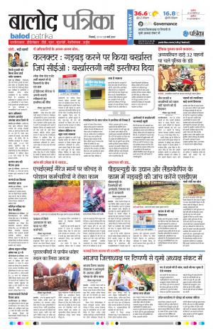 Balod Patrika
