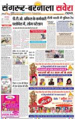 Sangrur / Barnala Savera