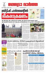 Metrovaartha - Ernakulam