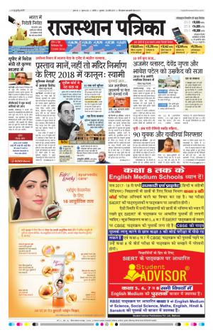 RAJASTHAN PATRIKA NAGAUR DAK