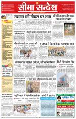 Ganganagar Seema Sandesh 