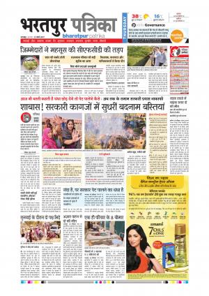 Bharatpur dak rajasthan patrika