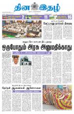 Dinaethal - Tamilnadu