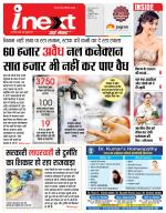 Indore Hindi ePaper, Indore Hindi Newspaper - InextLive