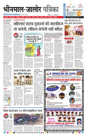 Rajasthan Patrika Bhinmal