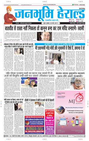 Janabhumi Herald