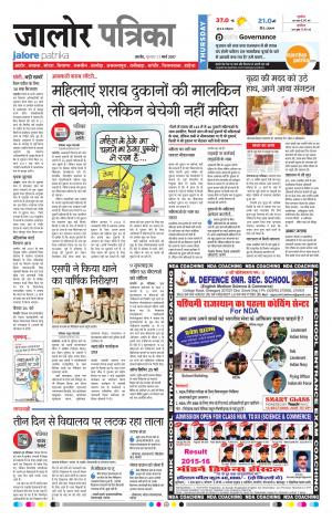 Rajasthan Patrika Jalore