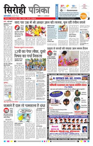 Rajasthan Patrika Sirohi