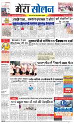 Divya Himachal Shimla+Mera Solan +Aastha