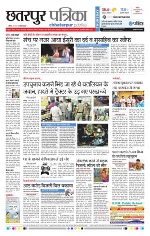 Chhatarpur Patrika 