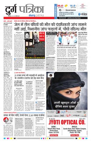 Durg Patrika