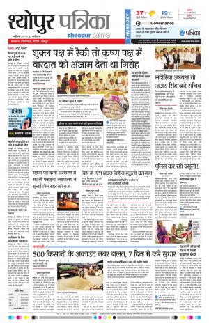 sheopur patrika
