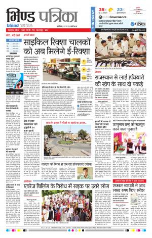 bhind patrika