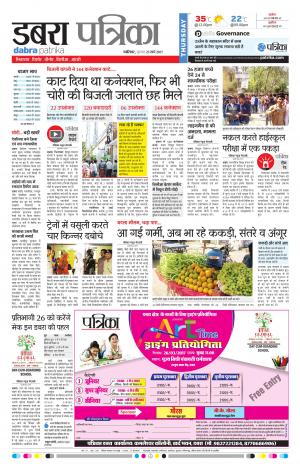 dabra patrika