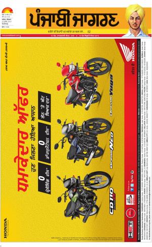 Chandigarh : Punjabi jagran News : 23rd March 2017