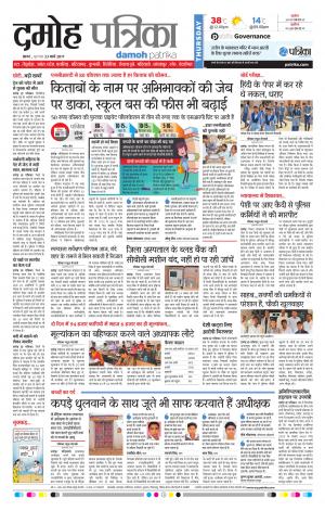 Damoh Patrika
