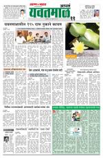 Yavatmal-Wardha Edition