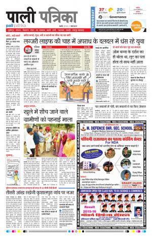 Rajasthan Patrika Pali Rural
