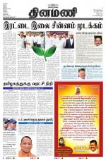 Dinamani - Villupuram