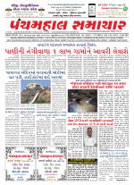 Panchmahal Samachar