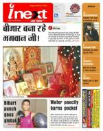 Patna Hindi ePaper, Patna Hindi Newspaper - InextLive