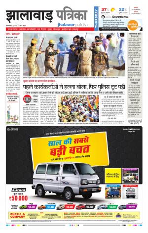 Jhalawar Rajasthan Patrika