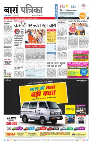 Baran Rajasthan Patrika