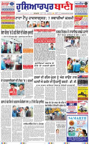  Hoshiarpur Bani