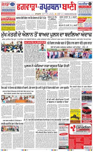  Kapurthala- Phagwara Bani