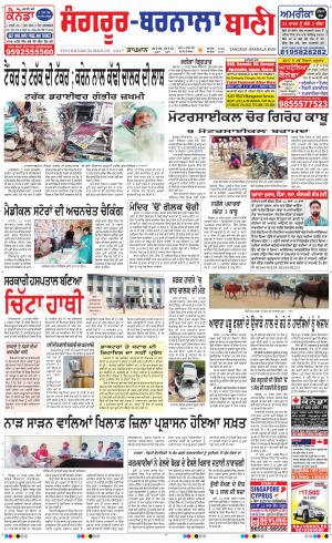  Sangrur - Barnala Bani