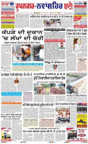  Roopnagar- Shaheed Bhagat Singh Nagar Bani