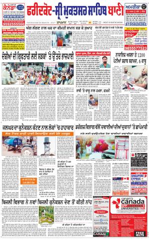  Faridkot - Sri Muktsar Sahib Bani