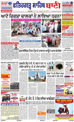  Fatehgarh Sahib Bani