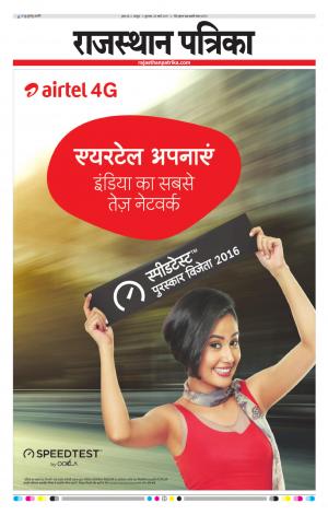  Rajasthan Patrika Jaipur